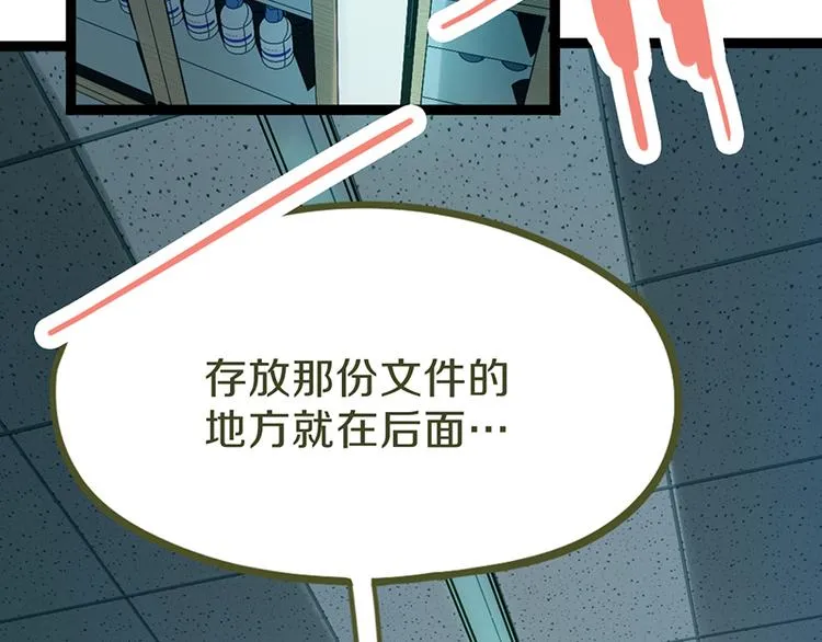 第69话 新副本又将来临 第106页