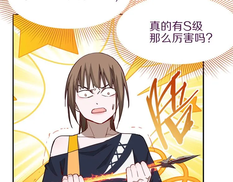 第69话 新副本又将来临 第47页
