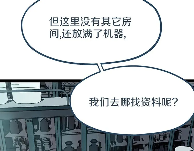 第69话 新副本又将来临 第96页