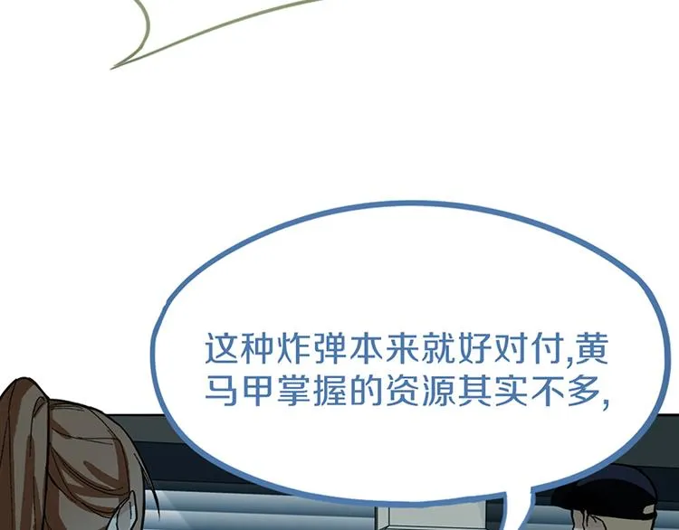 第69话 新副本又将来临 第20页