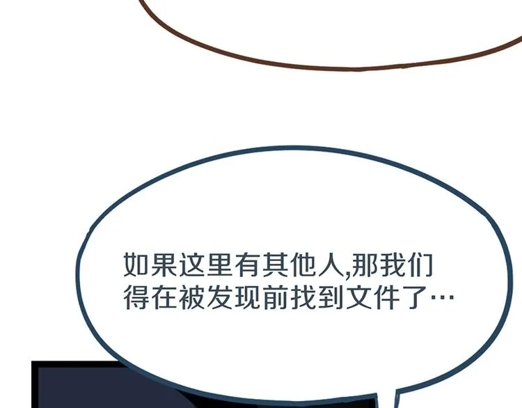 第69话 新副本又将来临 第94页