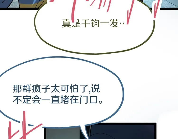 第69话 新副本又将来临 第137页
