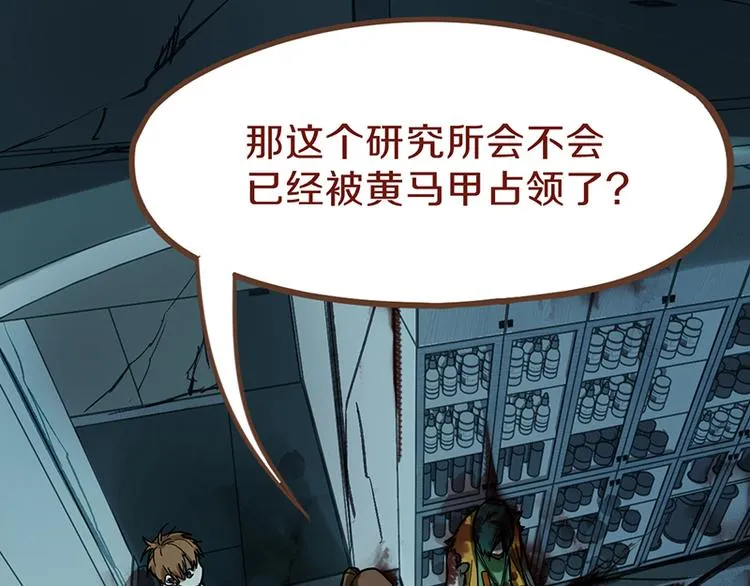 第69话 新副本又将来临 第89页