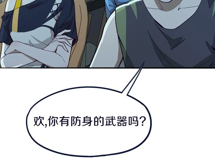 第69话 新副本又将来临 第33页
