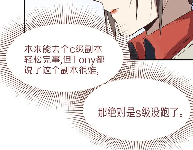 第70话 埃及副本开启！ 第92页