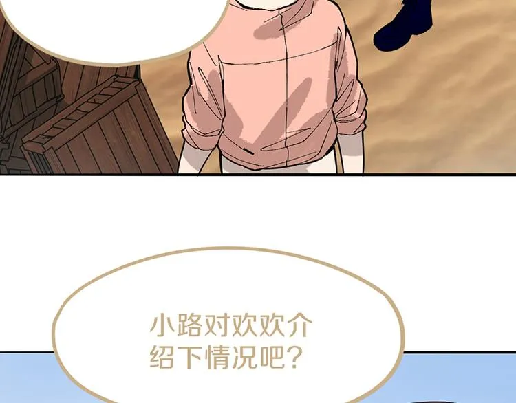第70话 埃及副本开启！ 第115页
