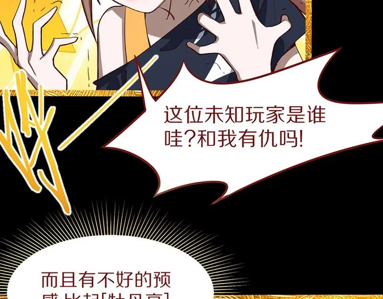 第70话 埃及副本开启！ 第28页