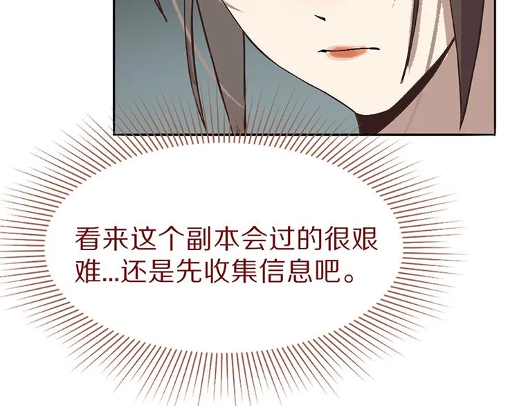第70话 埃及副本开启！ 第112页