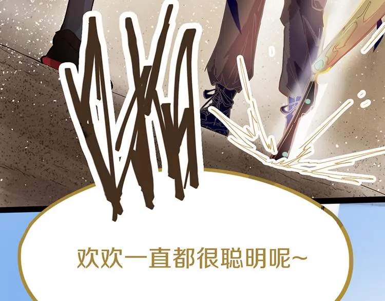 第70话 埃及副本开启！ 第82页