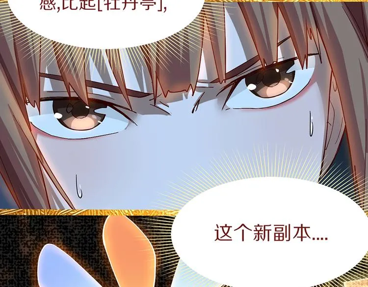 第70话 埃及副本开启！ 第29页
