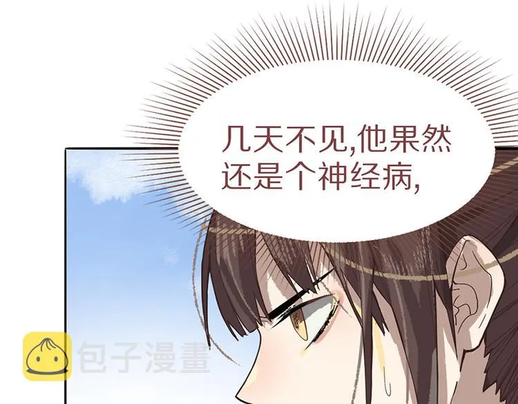 第70话 埃及副本开启！ 第91页