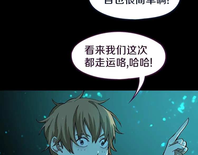 第70话 埃及副本开启！ 第14页