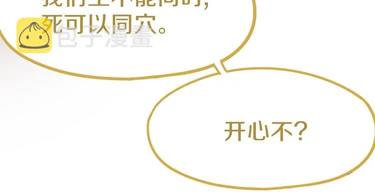 第70话 埃及副本开启！ 第90页