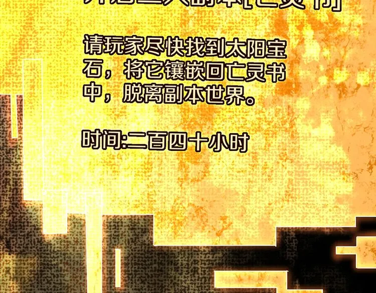 第70话 埃及副本开启！ 第44页