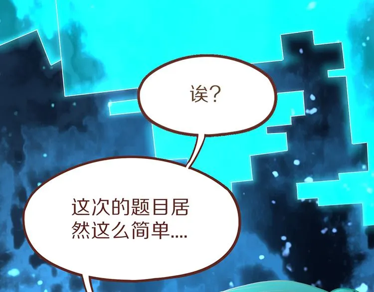 第70话 埃及副本开启！ 第10页
