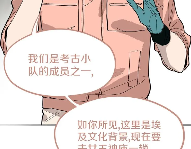 第70话 埃及副本开启！ 第119页