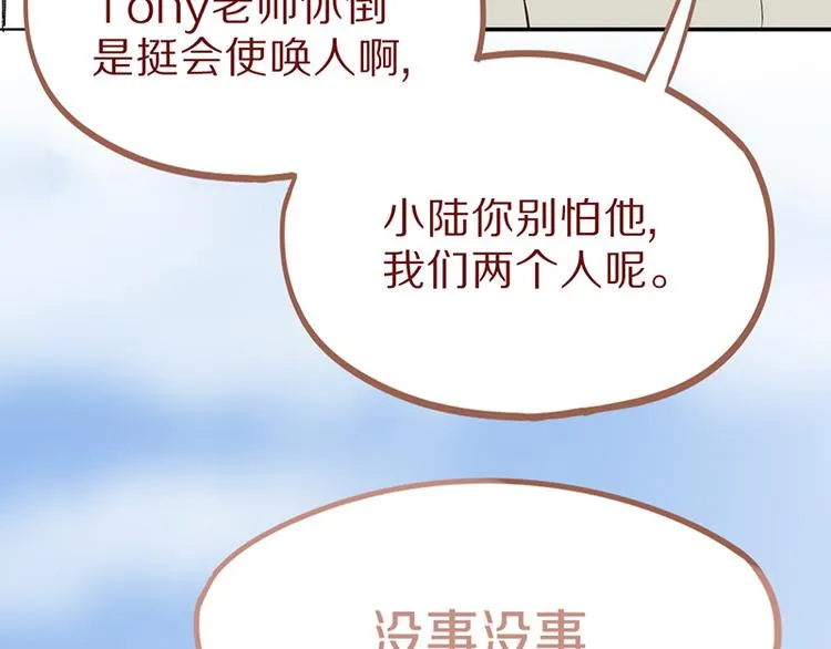 第70话 埃及副本开启！ 第117页