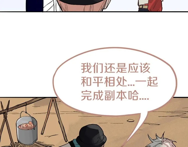 第70话 埃及副本开启！ 第94页