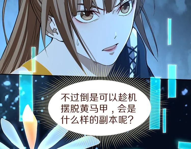 第70话 埃及副本开启！ 第7页