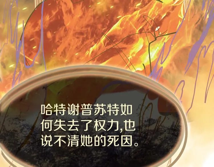 第71话 女法老 第74页