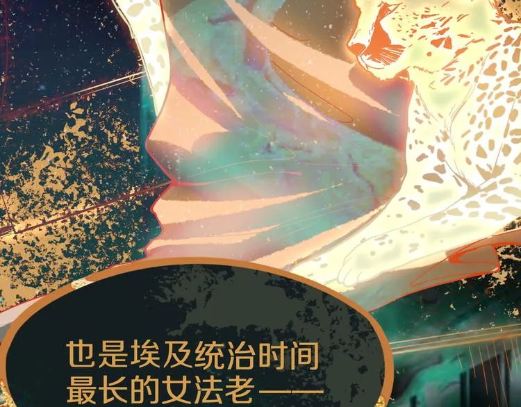 第71话 女法老 第58页