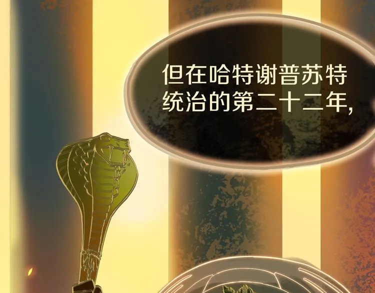第71话 女法老 第65页