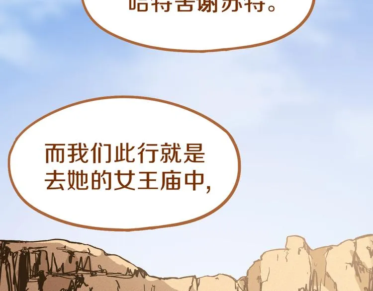 第71话 女法老 第83页