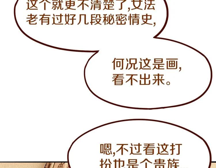 第71话 女法老 第89页