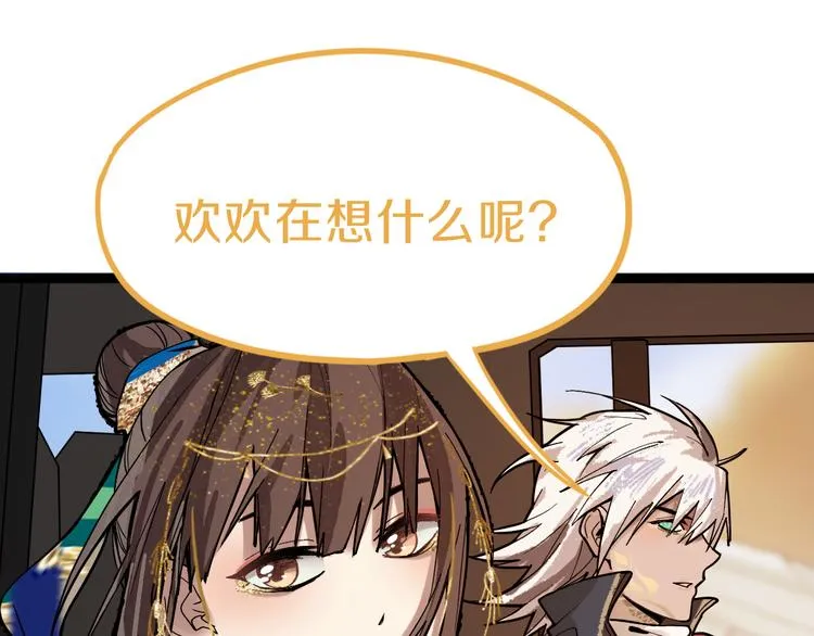 第71话 女法老 第98页