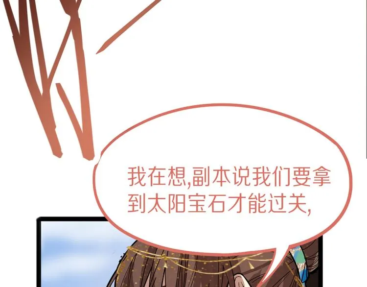 第71话 女法老 第100页