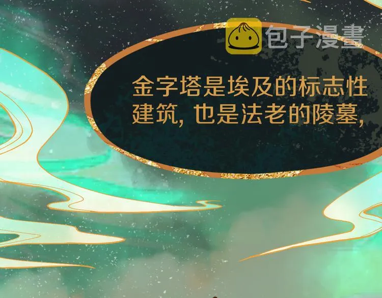 第71话 女法老 第60页