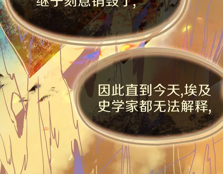第71话 女法老 第71页
