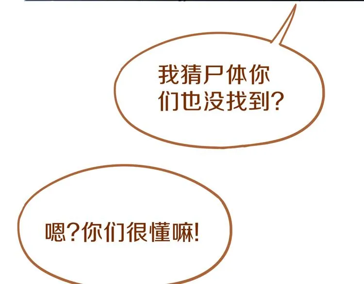 第71话 女法老 第78页