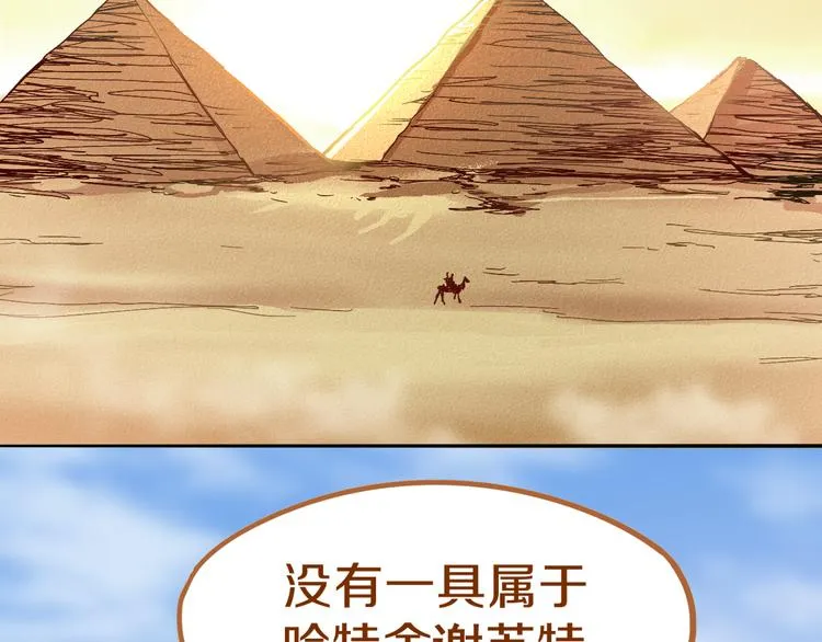第71话 女法老 第82页