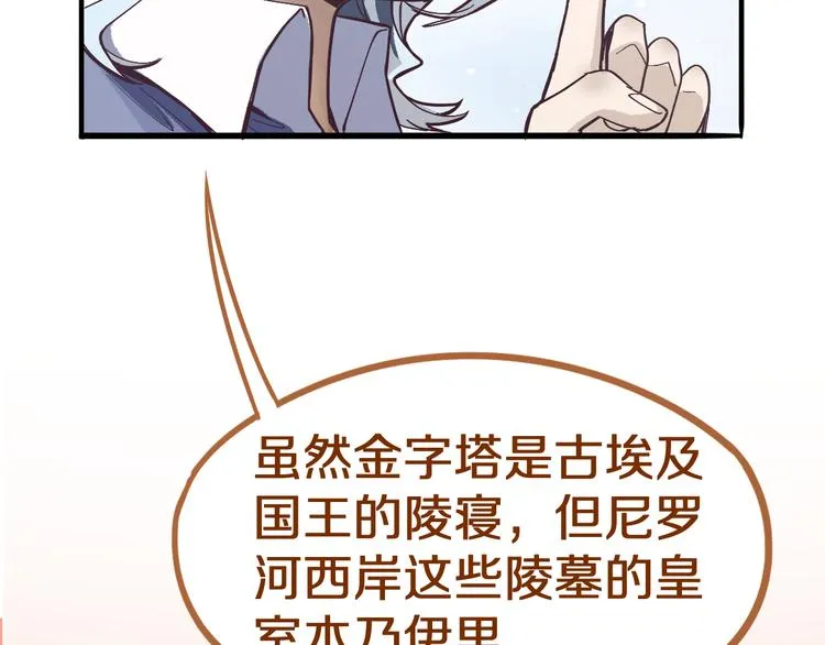 第71话 女法老 第80页