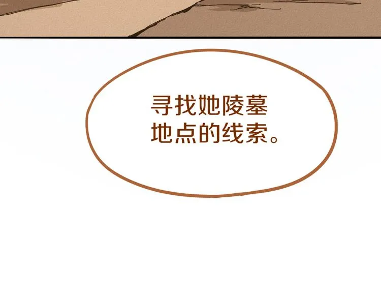 第71话 女法老 第85页