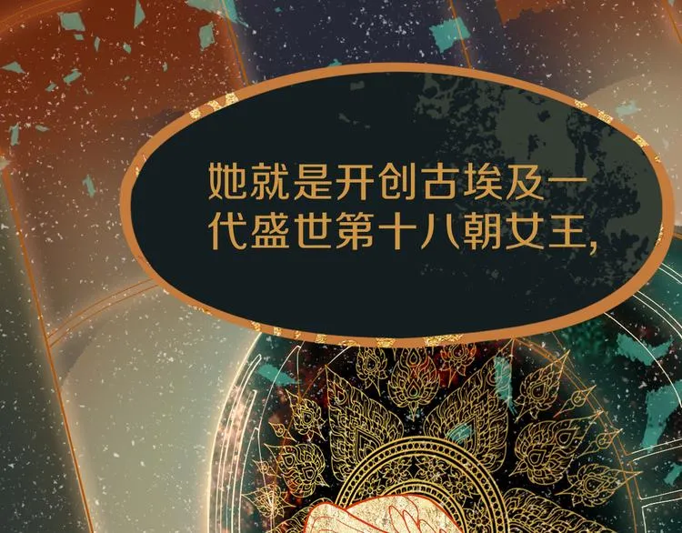 第71话 女法老 第55页