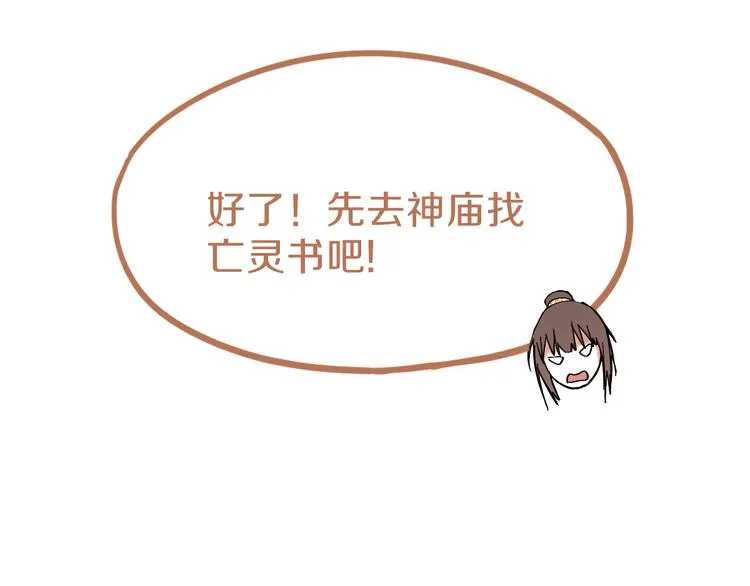 第72话 亡灵书 第38页