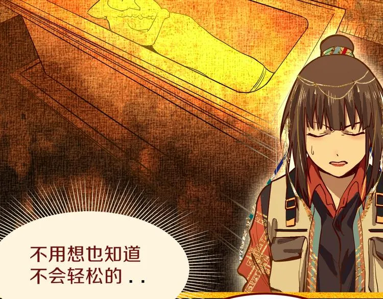 第72话 亡灵书 第20页