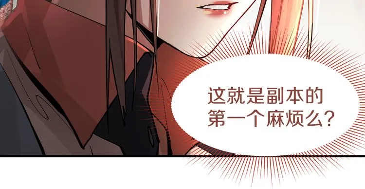 第73话 怪物 第76页