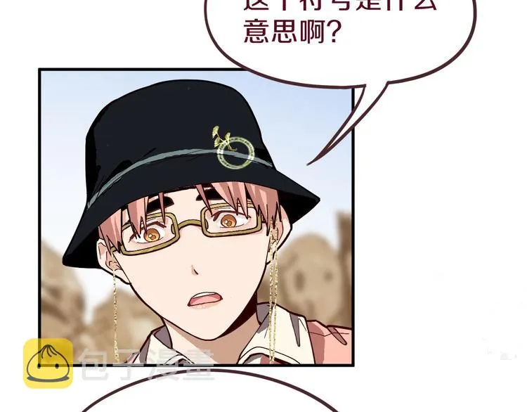第73话 怪物 第10页