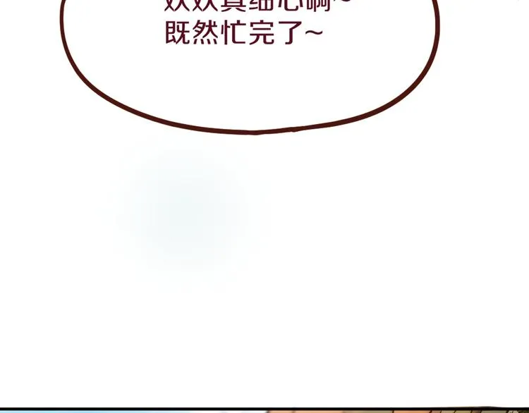 第73话 怪物 第121页