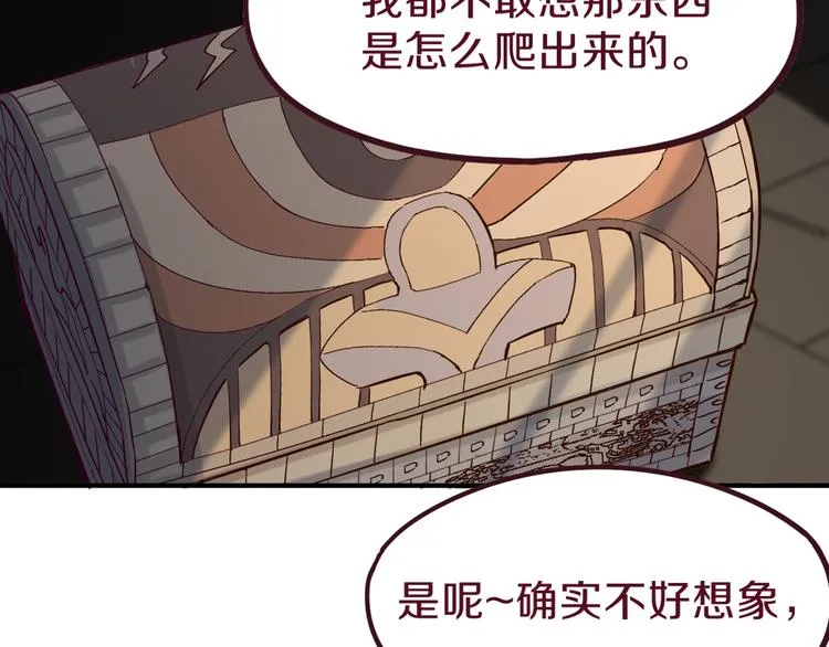 第73话 怪物 第84页