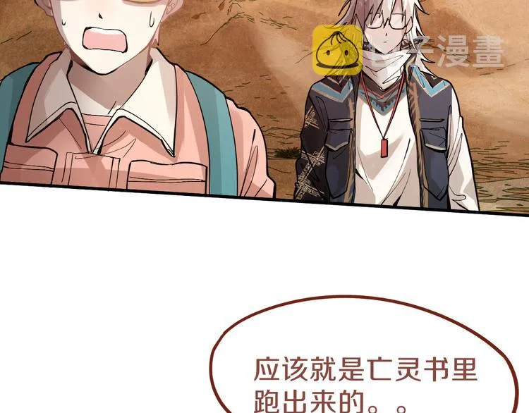 第73话 怪物 第74页