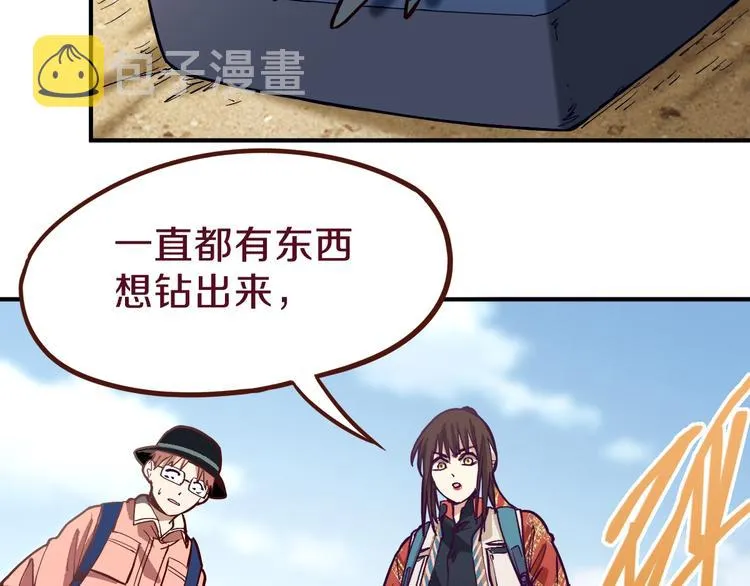 第73话 怪物 第117页