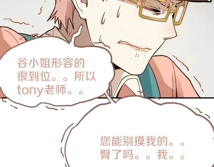 第73话 怪物 第50页