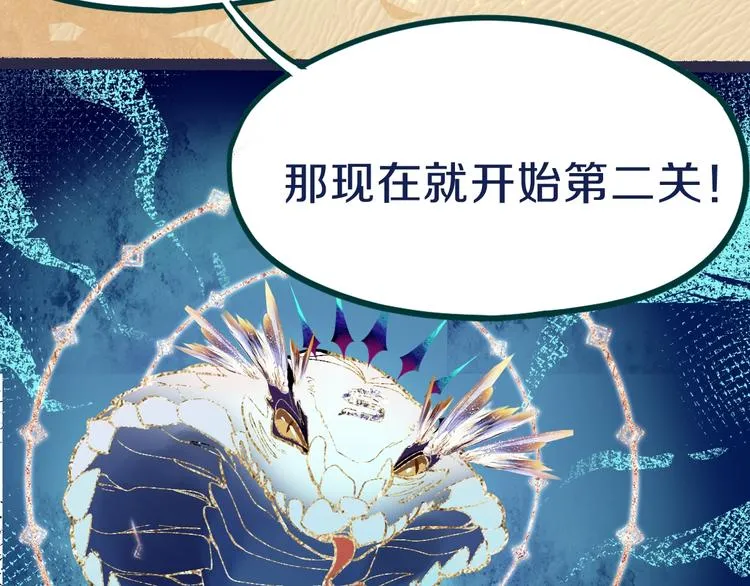 第74话 神圣眼镜蛇的考验 第138页