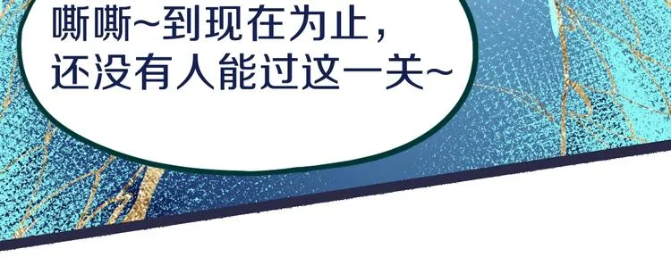 第74话 神圣眼镜蛇的考验 第140页