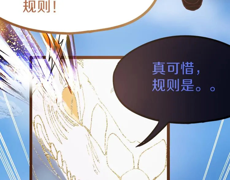 第74话 神圣眼镜蛇的考验 第113页