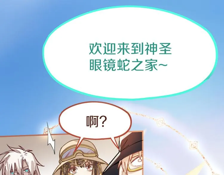 第74话 神圣眼镜蛇的考验 第17页